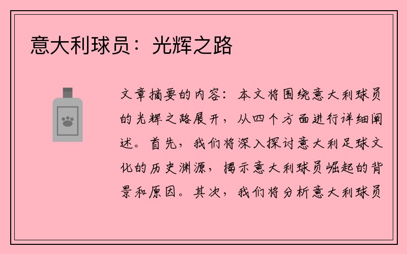 意大利球员:光辉之路