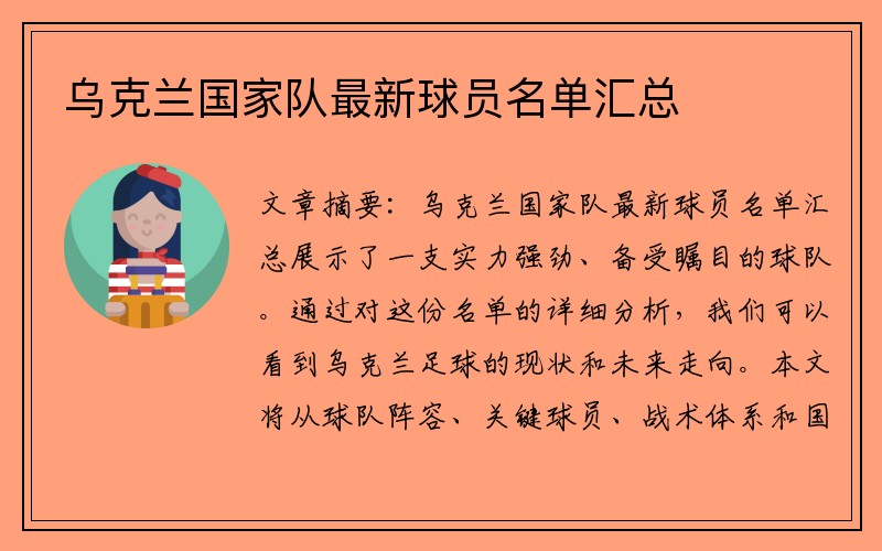 乌克兰国家队最新球员名单汇总