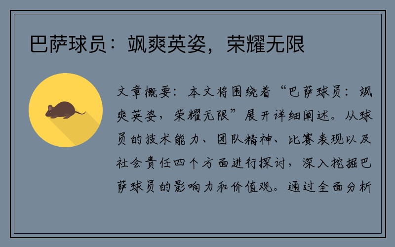 巴萨球员：飒爽英姿，荣耀无限