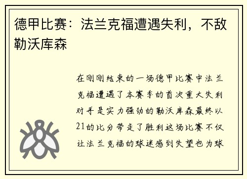 德甲比赛：法兰克福遭遇失利，不敌勒沃库森