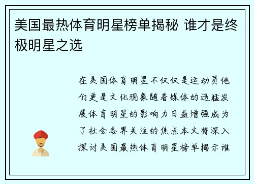 美国最热体育明星榜单揭秘 谁才是终极明星之选