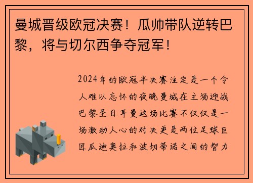 曼城晋级欧冠决赛！瓜帅带队逆转巴黎，将与切尔西争夺冠军！