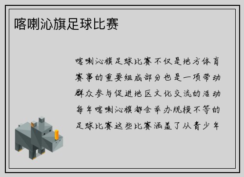 喀喇沁旗足球比赛